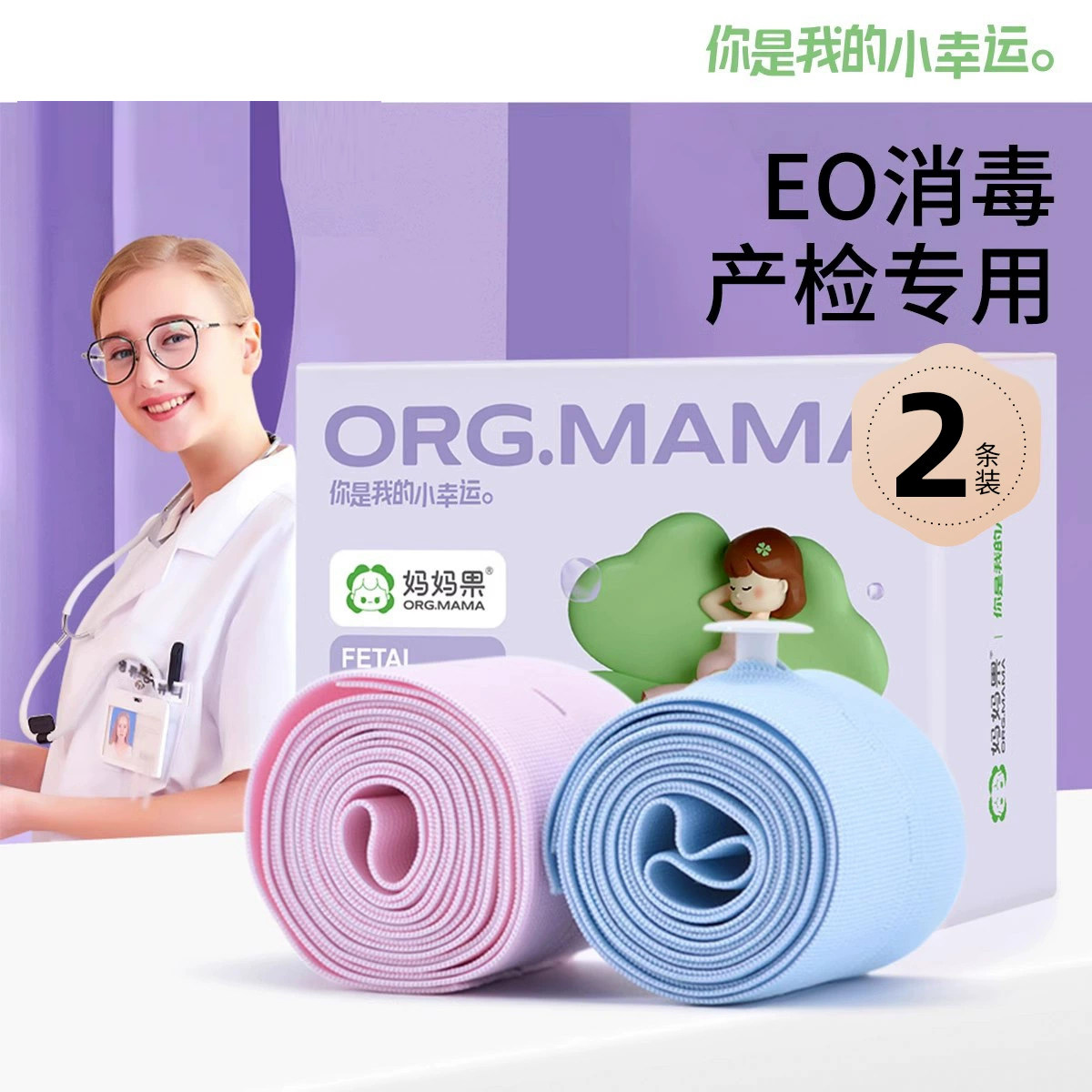 胎心监护带产妇孕妇专用产检监测仪绑带托腹带医院同款胎监带两条