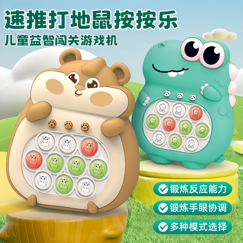 儿童速推打地鼠按按乐游戏机小仓鼠男女孩益智力开发闯关掌上玩具