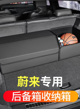 适用于 于蔚来后备箱收纳箱ET5T/ET7/EC6/ES6/ES7/ES8车载折叠收