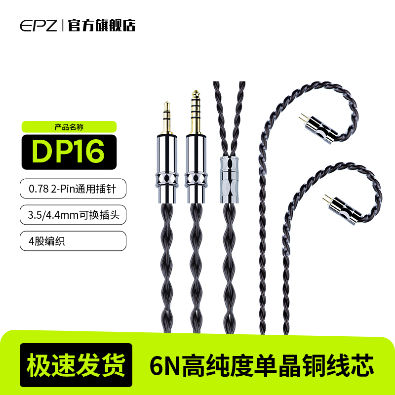P50升级线单晶铜DP16线材3.5/4.4