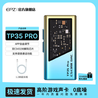 EPZTP35PRO音频解码器小尾巴