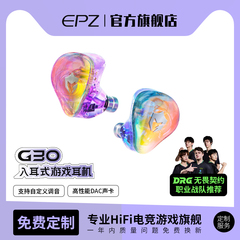 【免费定制】EPZ G30入耳式游戏耳机HIFI音乐电竞声卡电脑麦克风