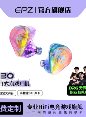 【免费定制】EPZ G30入耳式游戏耳机HIFI音乐电竞声卡电脑麦克风