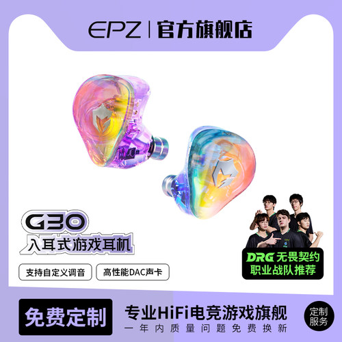 EPZG30高端入耳式HIFI游戏耳机