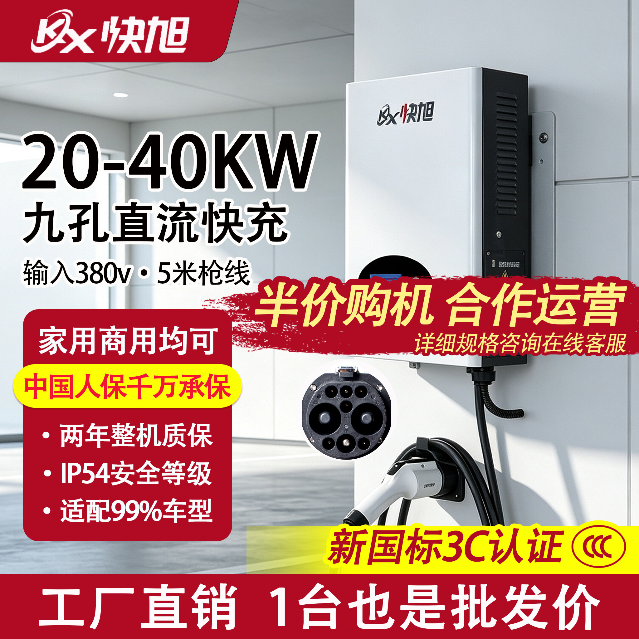 快旭商用直流新能源快充充电桩