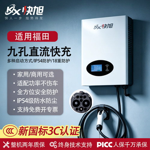 3C认证直流充电桩家用适用于福田