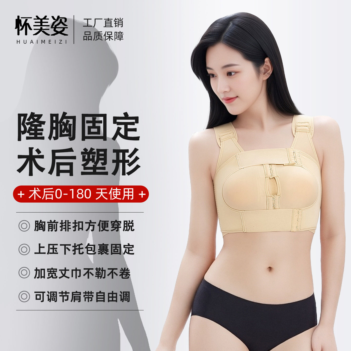 怀美姿隆胸丰胸术后专用塑身衣