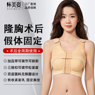 怀美姿假体隆胸术后固定内衣塑身乳房重建束乳绷带专用文胸束胸衣