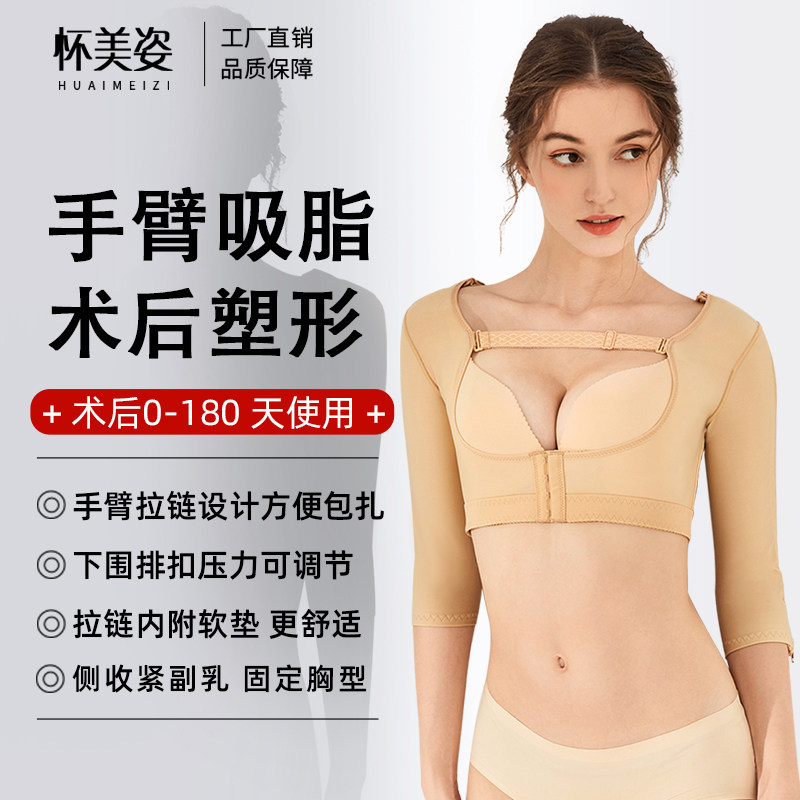 怀美姿吸脂术后手臂医用塑身衣