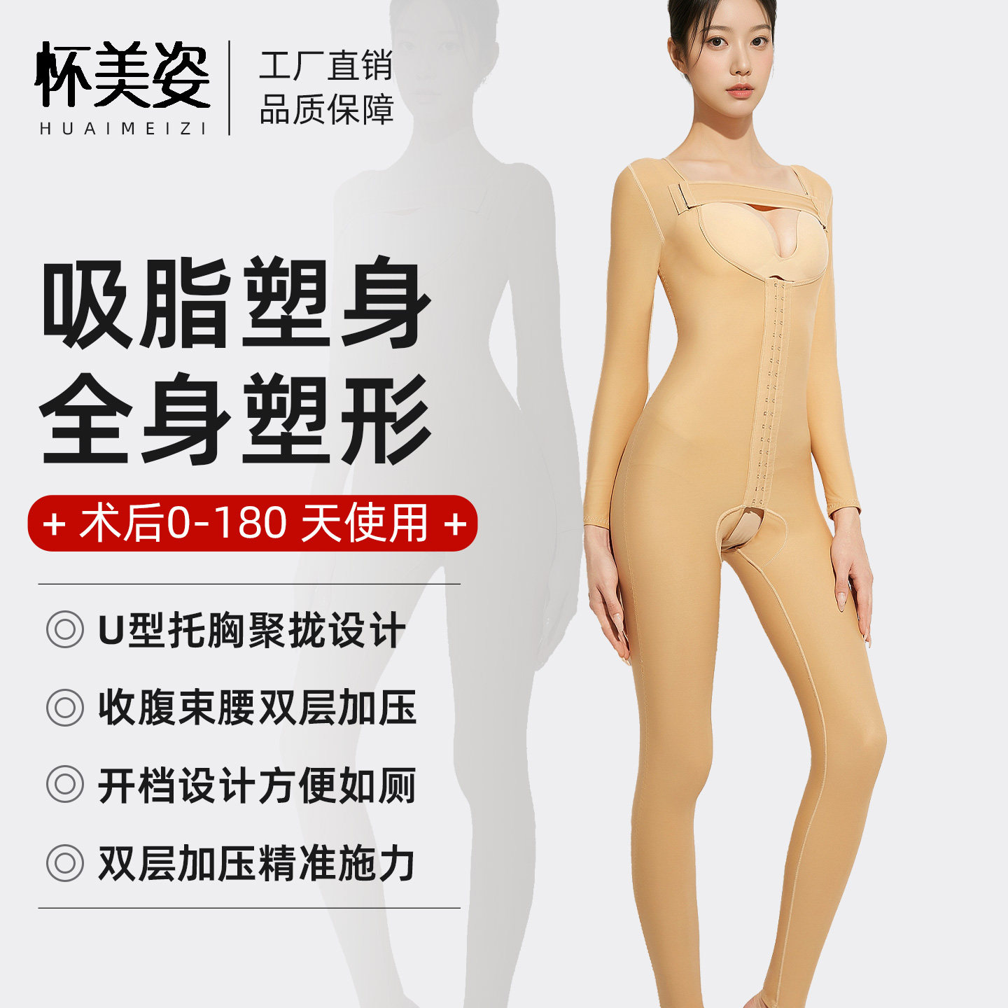 怀美姿吸脂术后全身塑形塑身衣