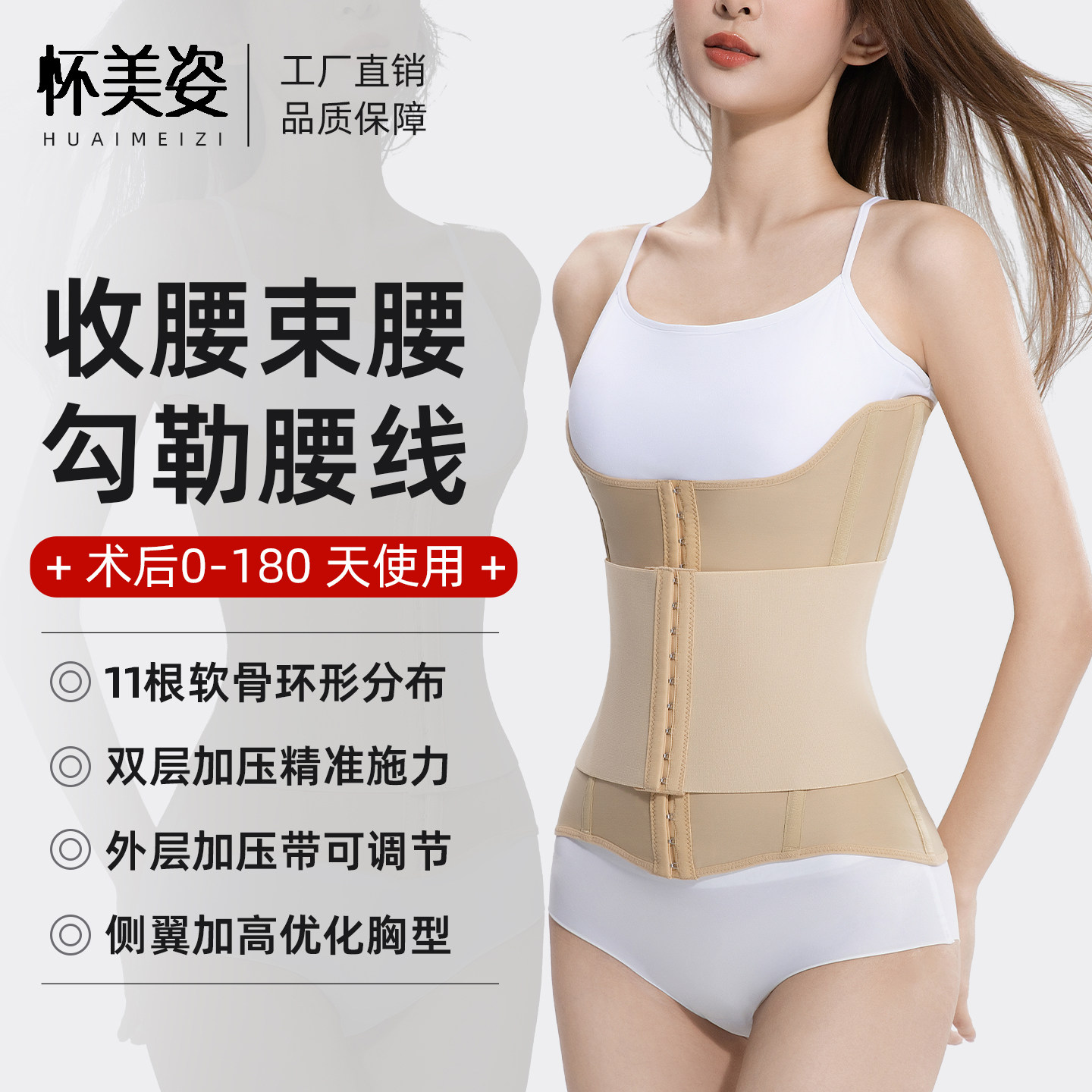 怀美姿吸脂腰腹塑身衣环束腰加压胃包收腹带抽脂术后双c折角腰,女士内衣/男士内衣/家居服,塑身上衣,淘宝优惠券,粉丝福利购,淘宝优惠卷