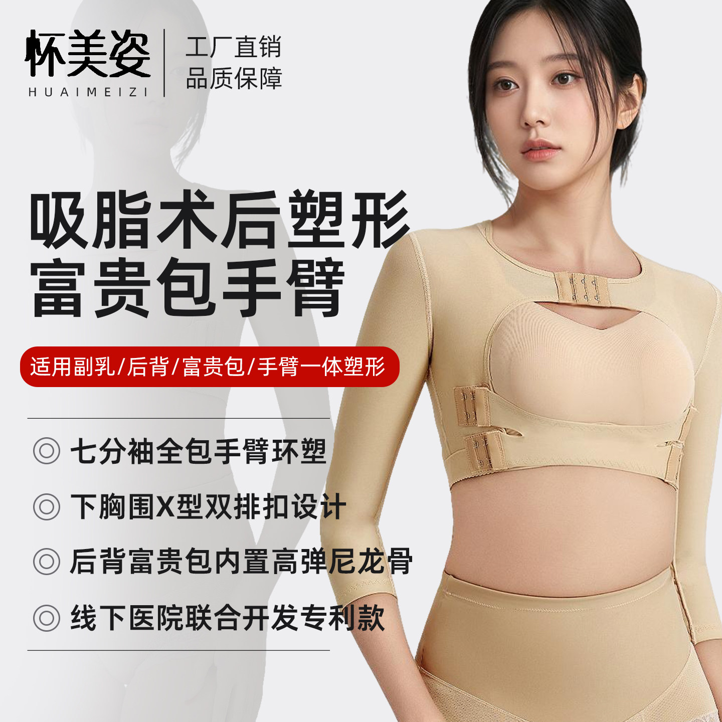 怀美姿富贵包手臂吸脂塑身衣抽脂术后塑形肩背收副乳加压束上衣