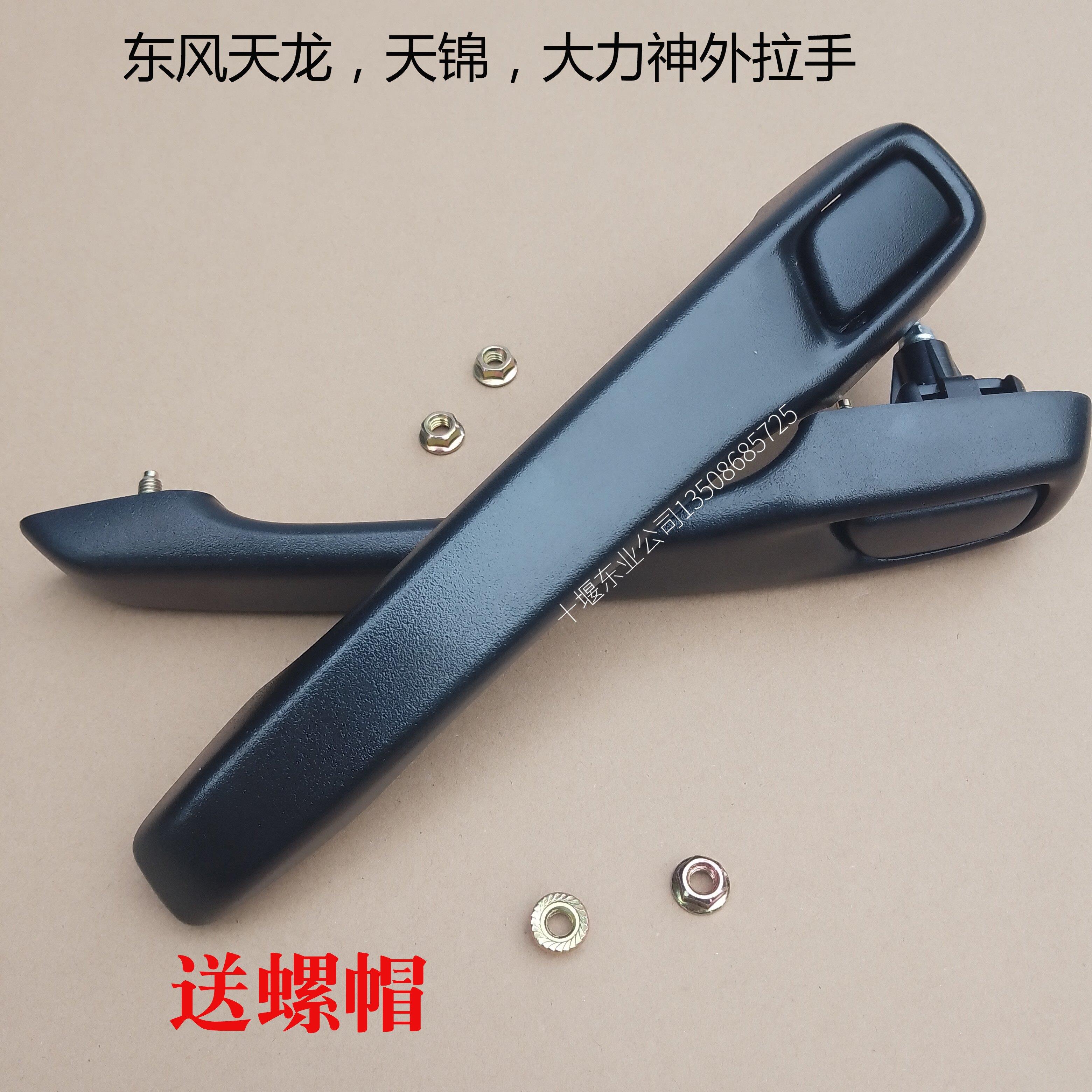 适配东风天龙VL/KC天锦车门外拉手门把手手柄外开门扣手柄左右