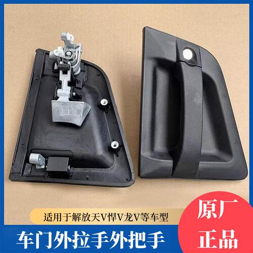 适配解放天V悍V2.0龙V2.0途V龙VH车门外拉手锁芯钥匙开门外把手原