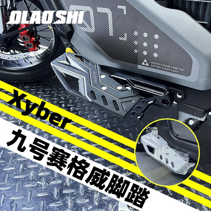 适用脚踏九号赛格威赛博Xyber改装铝合金可调前脚踏板配件图片