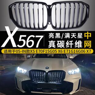 适用BMW07-2025款新X5LX6X7黑武士中网改装碳纤维前脸G05F15E70