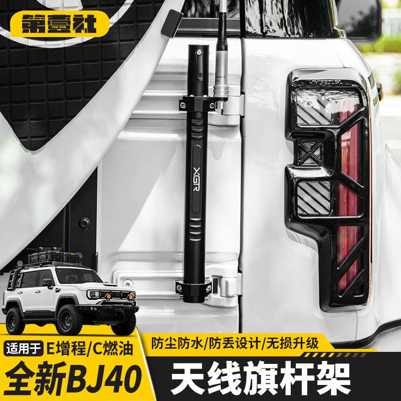 适用全新BJ40E增程专用天线支架棋杆架改装专用电动自行车台底座