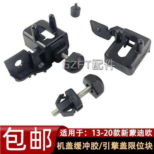 适用于福特13-18款新蒙迪欧机盖缓冲胶头盖防撞减震座支架胶墩垫