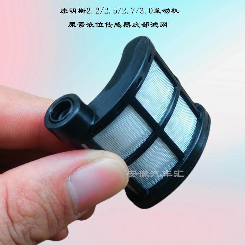 适用江淮配件骏铃帅铃康铃康明斯国六尿素液位传感器过滤网滤芯