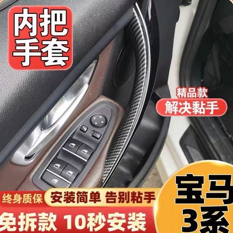 适配13-19年BMW3系4系车门内拉手318 320 325 3系GT内把手套内扶