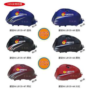 适用建设摩托车配件JS125-6A JS125-6F 油箱 JS125-v6净重4.64