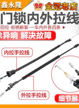 适配迈腾速腾CC高尔夫6宝来门锁拉线外拉手内扣手拉线中控锁拉丝