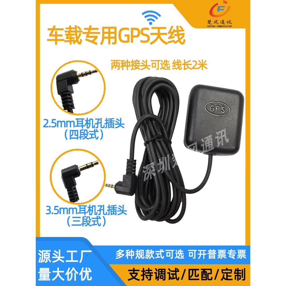适用国产行车记录仪gps天线 2.5mm/3.5mm耳机插头外置天线G-MOUSE