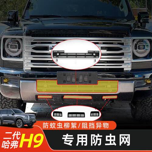 适用二代哈弗h9防虫网卡扣款防虫中网防石保护水箱中网黑化专用防
