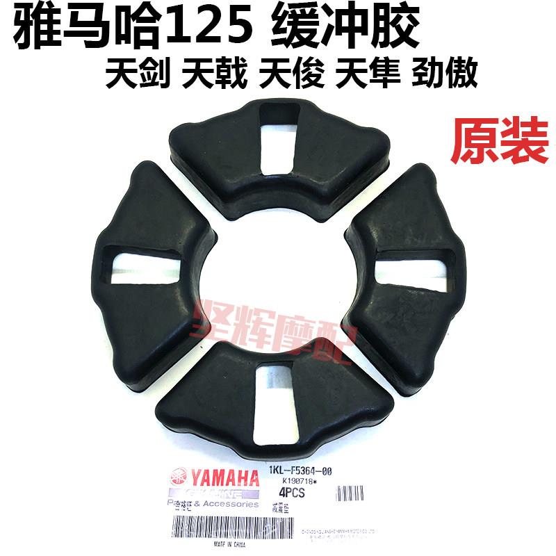 适用山叶机车JYM125天剑天戟天俊天隼轮链毂减震垫缓冲胶后轮缓冲