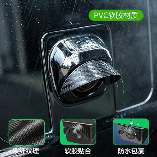 领克06 01 03 08 02 05 07EM-倒车摄像头防雨挡360影像防遮水罩
