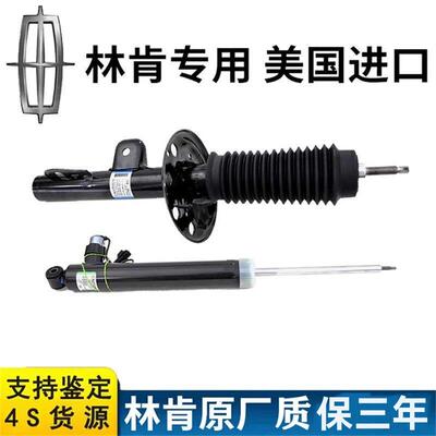 适用林肯原厂大陆MKC领航员MKX MKZ MKS MKT带电感避震后前避震器