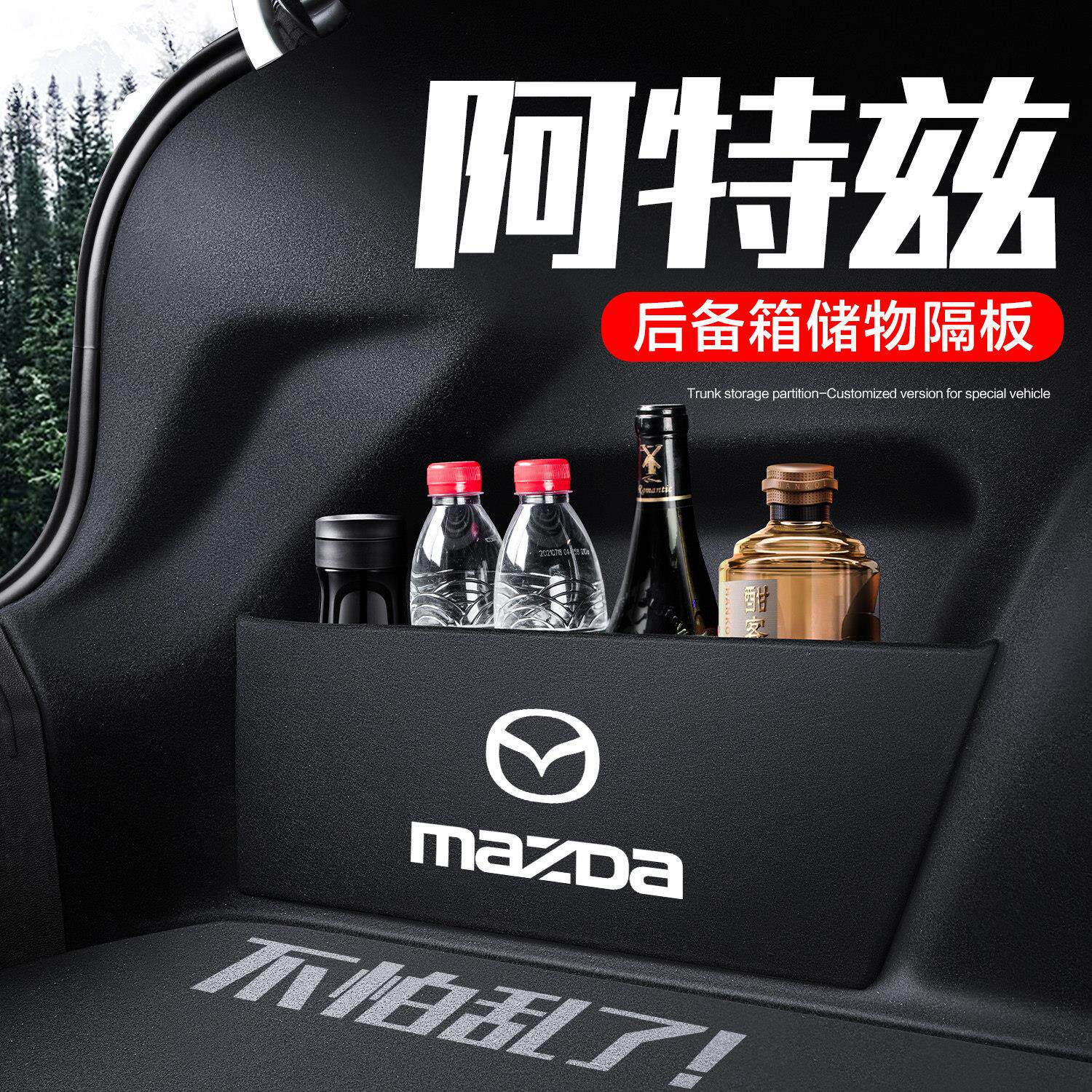 适用Mazda6阿特兹后备箱隔板改装配件专用内饰用品汽车收纳箱储物