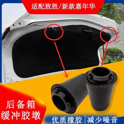 适用Ford致胜尾箱盖尾门缓冲胶后备箱减震胶橡胶垫橡胶墩
