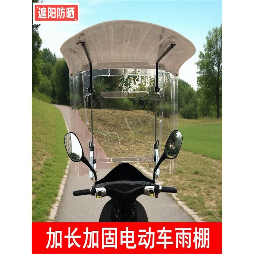 适用电动车雨棚新款7字摩托车电车挡风罩加长加厚遮雨蓬遮阳雨伞