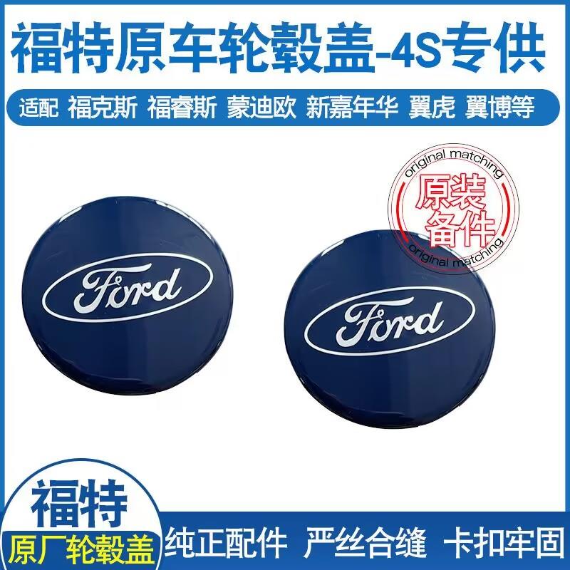 适用原厂款福特福克斯Ford致胜轮毂盖福睿斯翼虎翼博轮胎中心标