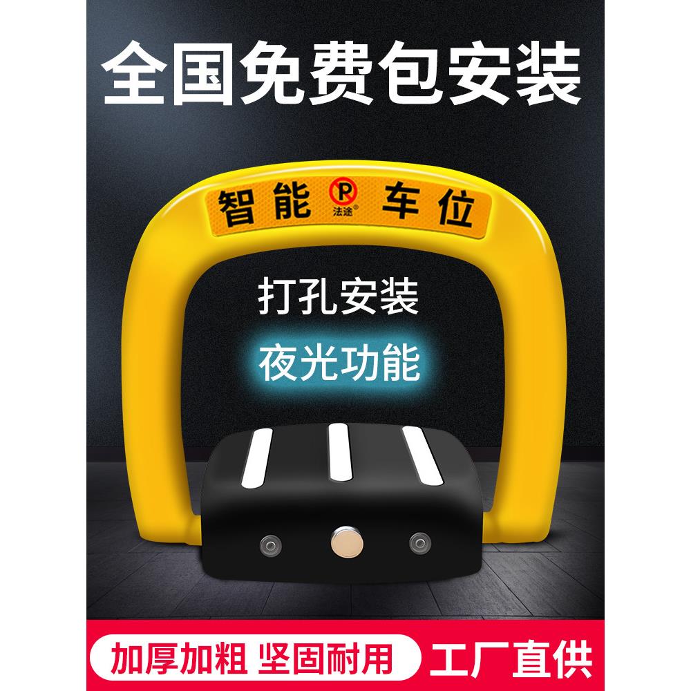 地锁车位锁加厚防撞自动传感器智能遥控车位地桩防占用防水