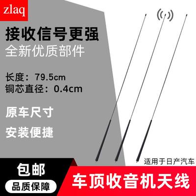 适用于LIVINA俊逸NV200新SunnyR50玛驰天线车顶天线天线杆收音机