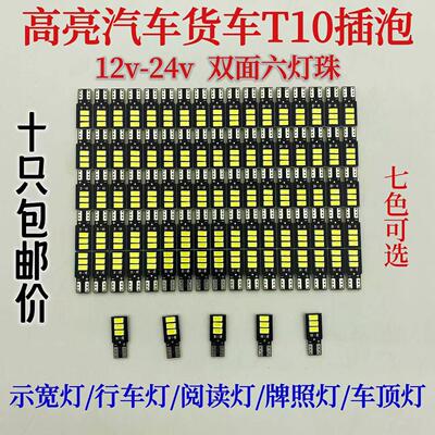 适用12v24v汽车货车示宽灯T10LED插泡货车侧边灯车顶灯小灯泡夜行