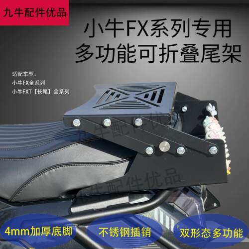 适用小牛2025FX风速可折叠尾箱支架FXPro大师版FXultra货架承重强