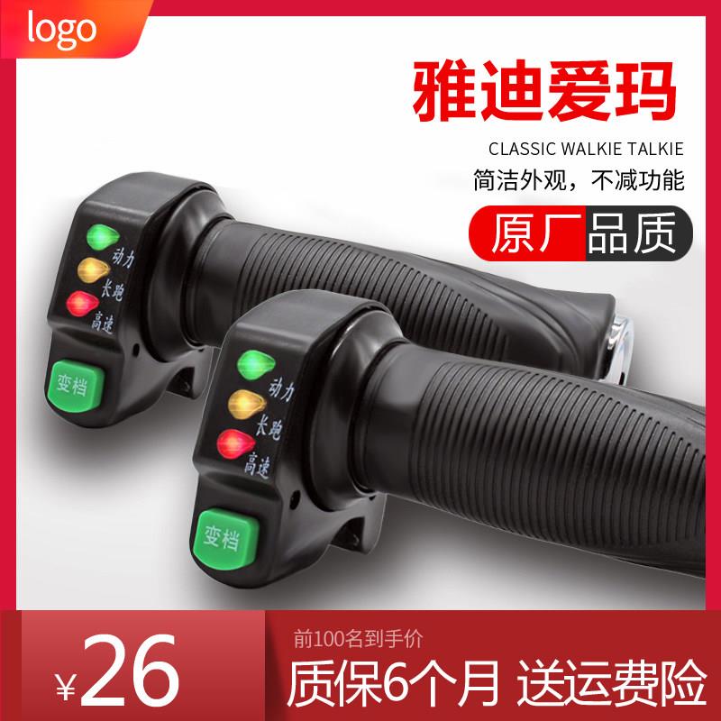 适用雅迪爱玛电动车转把三速调速油门把手一键变速点动按钮变速转图片