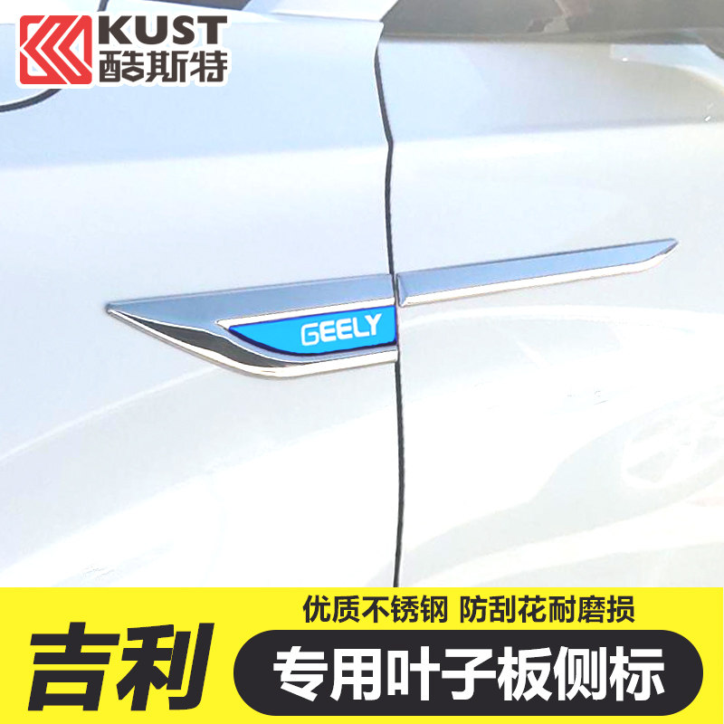 适用于吉利缤瑞博越远景X6新帝豪glgs叶子板侧标翼子板改装装饰贴