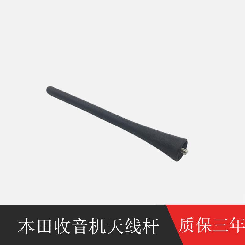 适用老本田二代本田思迪JADECity歌诗图CRV理念 车顶收音机天线杆