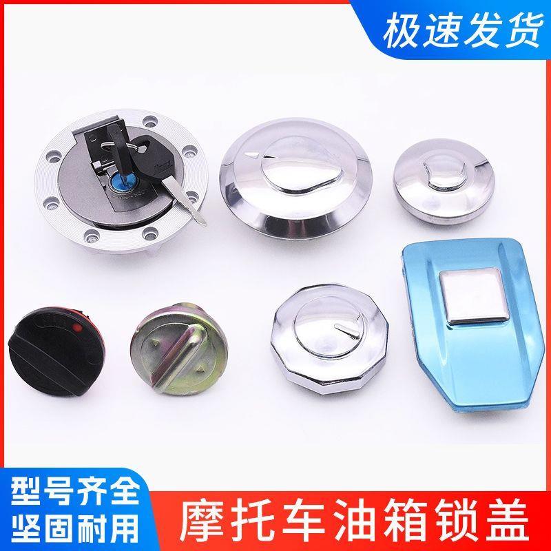 适用摩托车三轮车油箱锁盖大阳DY100/五羊125/巧格凌鹰改装油盖锁