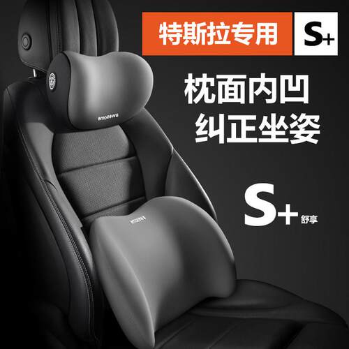适用特斯拉Model3/y汽车头枕护颈枕靠护腰焕新版Tesla车载内饰配