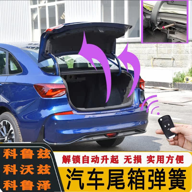 适配雪佛兰后备箱弹簧爱唯欧科鲁兹赛欧3乐风自动弹起改装尾箱助