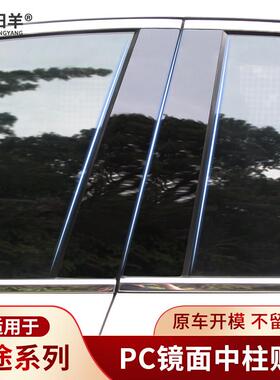 适用奇瑞捷途X70Plus/X90/X95改装窗饰条中柱贴纸X70/M/Pro/Coupe
