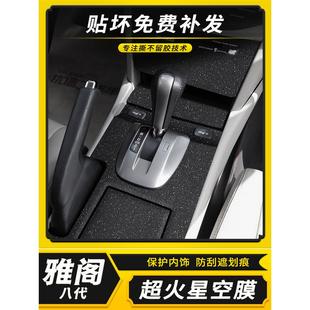 适用于08-13款本田八代雅阁用品内饰改装贴膜车内中控台装饰贴纸