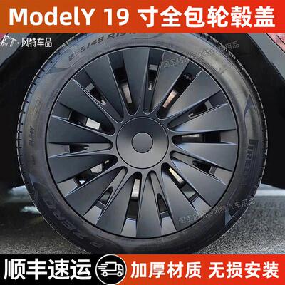 适用于 于特斯拉modely19寸太阳神款轮毂盖全包原厂同款材质改装