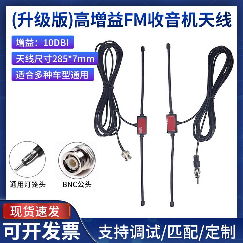 适用加强型FM车载收音机天线 线 有源增强汽车天线 线 羊角天线
