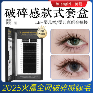 破碎感款式套盒上下睫毛组合美睫店专用漫画款嫁接LB婴儿弯山茶花